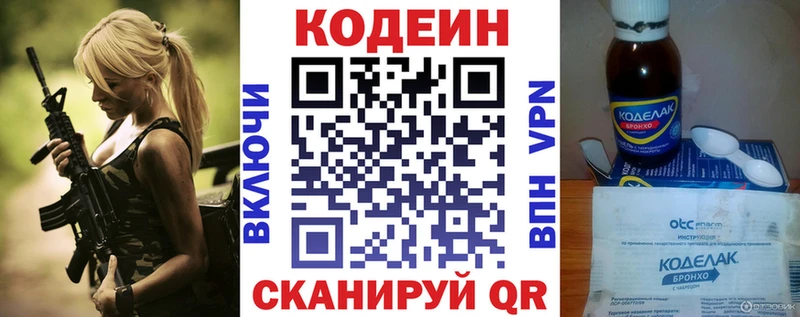 купить   Псков  Codein напиток Lean (лин) 